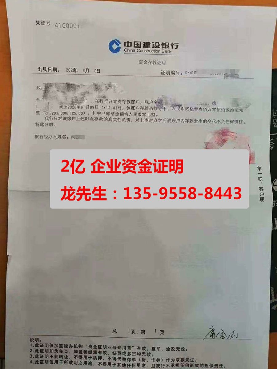 建设银行企业资金证明（2亿）(图1)