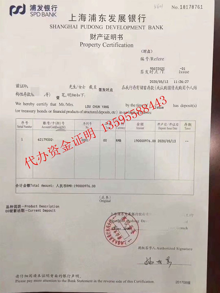 浦发银行个人资金证明（1.9亿）(图1)