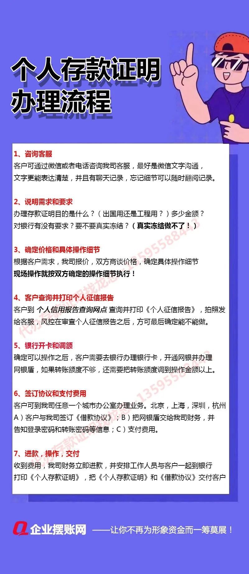 个人资金证明办理流程 个人资金证明办理流程